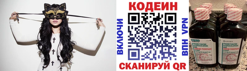 Codein напиток Lean (лин)  Пласт 